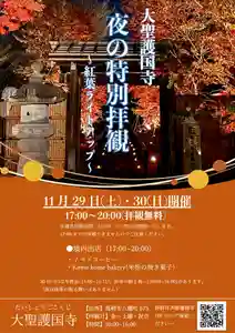大聖護国寺(群馬県)(2025年11月15日(土) 15時08分34秒投稿)
