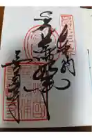 善通寺の御朱印