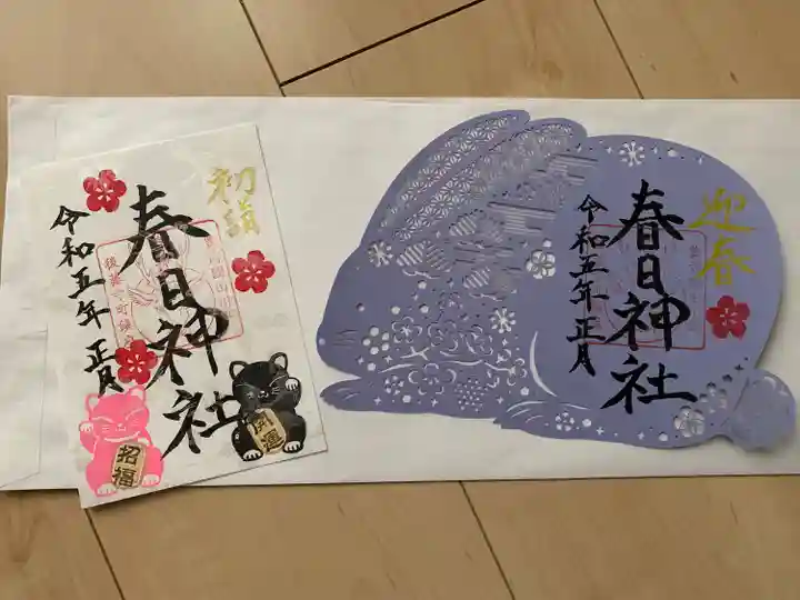 春日神社の御朱印