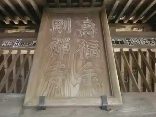 寿福寺のその他建物