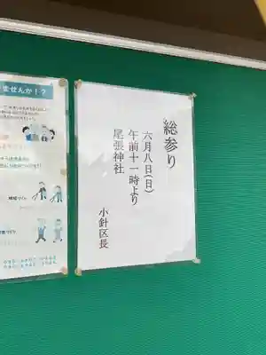尾張神社（小針）のその他建物