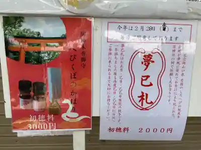 蛇窪神社(東京都)