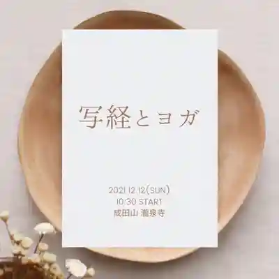 成田山瀧泉寺(北海道)