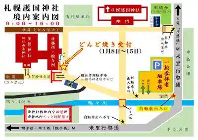 札幌護國神社(北海道)