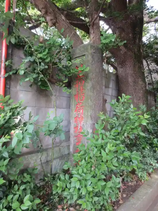 笠䅣稲荷神社のその他建物