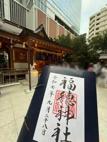 福徳神社（芽吹稲荷）(東京都)