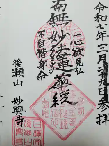 妙興寺(福井県)