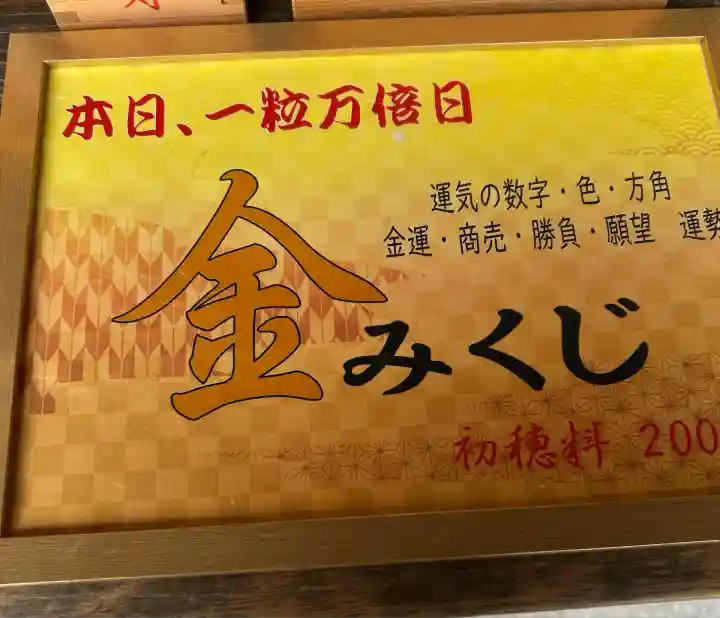 射水神社のおみくじ