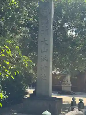 大山祇神社(愛媛県)