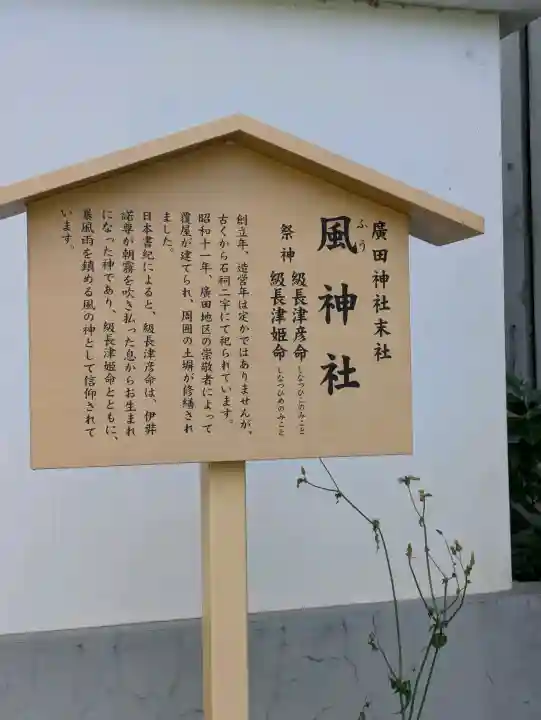 風神社(廣田神社境外末社)の{uncategorized: "未分類", other: "その他", undefined: "問題あり", building: "その他建物", grave: "お墓", sacred_gate: "鳥居", guardian: "狛犬", statue: "像", buddha: "仏像", history: "歴史", nature: "自然", garden: "庭園", animal: "動物", pagoda: "塔", temizu: "手水舎", mountain_gate: "山門・神門", sanctuary: "本殿・本堂", subordinate: "末社・摂社", art: "芸術", scenery: "景色", jizo: "地蔵", ema: "絵馬", goshuin: "御朱印", omikuji: "おみくじ", items: "授与品その他", amulet: "お守り", goshuincho: "御朱印帳", eats: "食事", festival: "お祭り", votive_dance: "神楽", shichigosan: "七五三参", wedding: "結婚式", experience: "体験その他", initially: "初詣", around: "周辺", anti_infection: "感染症対策"}