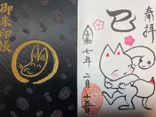 於菊稲荷神社(群馬県)