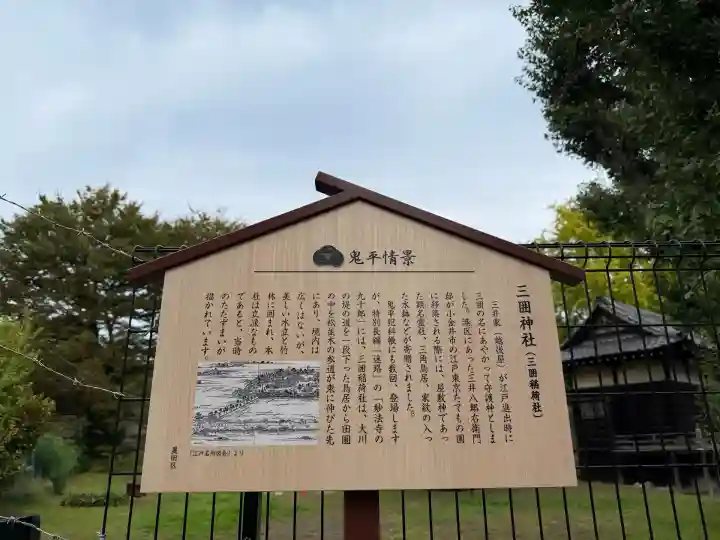 三囲神社(東京都)