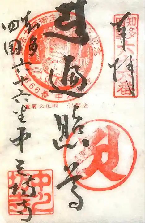 中之坊寺(愛知県)