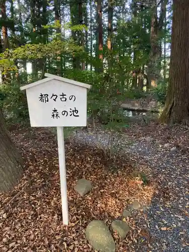 都々古別神社(八槻)(福島県)