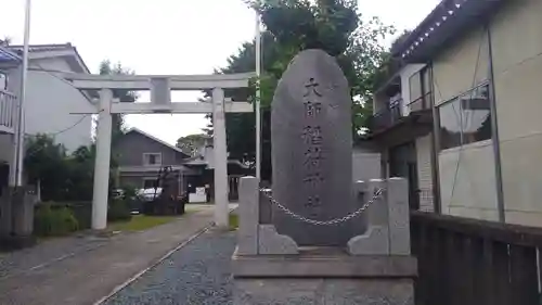 大師稲荷神社の鳥居