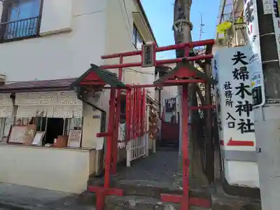 夫婦木神社の鳥居