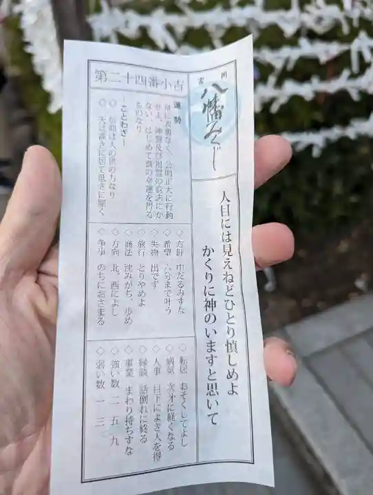 富岡八幡宮のおみくじ