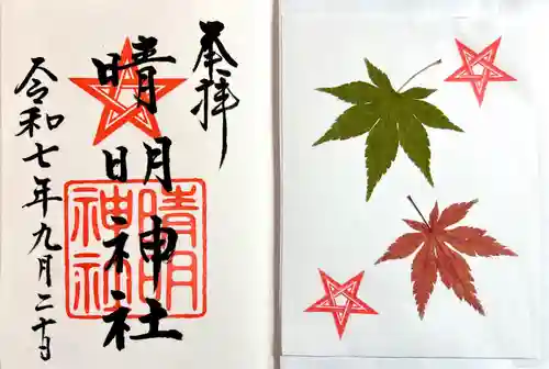 木田神社(福井県)