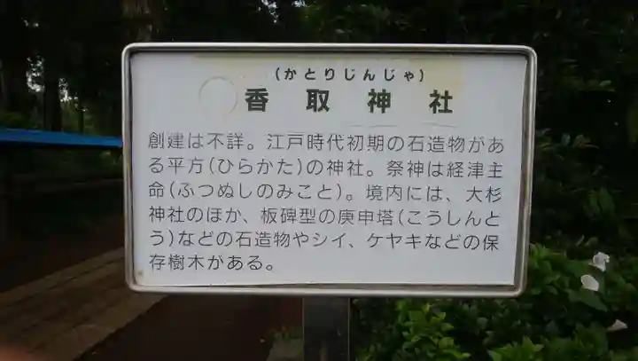 香取神社の歴史