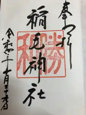 稲毛神社(神奈川県)