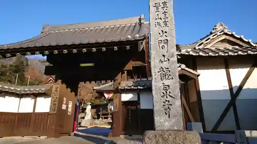 埼玉厄除け開運大師・龍泉寺（切り絵御朱印発祥の寺）の山門