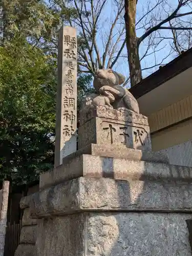 調神社(埼玉県)
