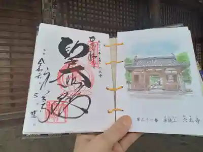 西国三十三所御朱印