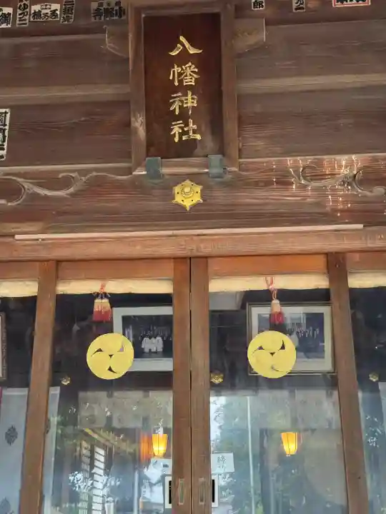 八幡神社(東京都)