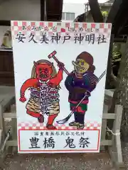 安久美神戸神明社の御朱印