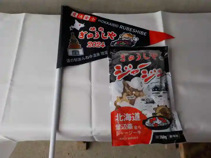 留辺蘂神社の周辺