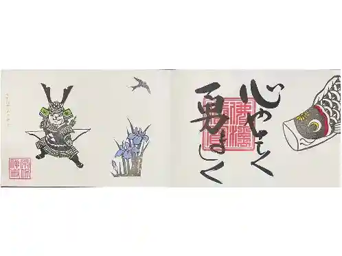 常保寺の御朱印