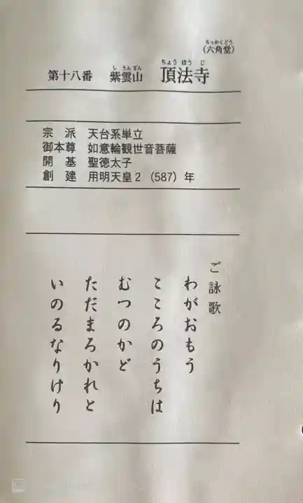 頂法寺(六角堂)(京都府)