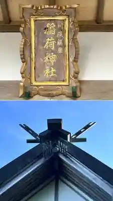 川汲稲荷神社(北海道)