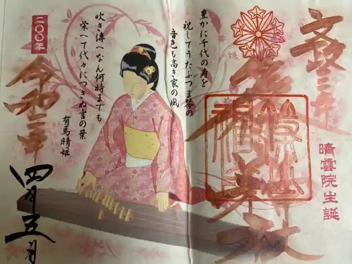 篠山神社の御朱印