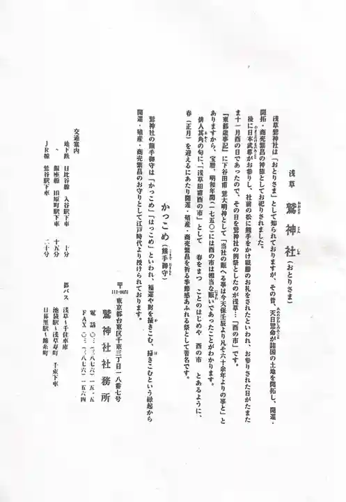 鷲神社(東京都)