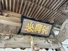 龍興山神社(青森県)