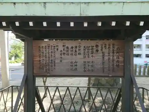 六所社（安井）の歴史