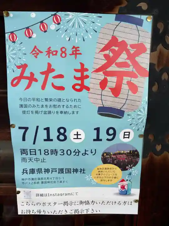兵庫縣神戸護國神社(兵庫県)