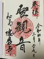 瑞巌寺(宮城県)