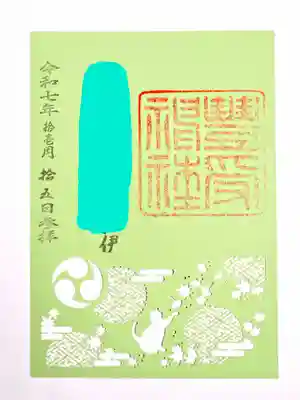 豊受神社(千葉県)