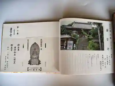 童学寺の授与品その他
