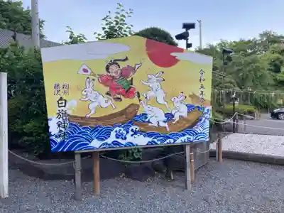 白旗神社(神奈川県)