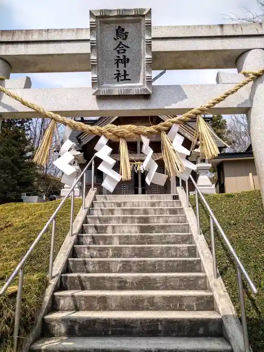 鳥合神社(宮城県)