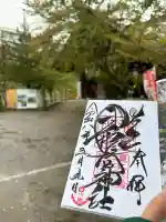 龍宮神社の御朱印