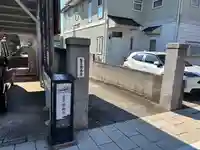 常與寺(千葉県)