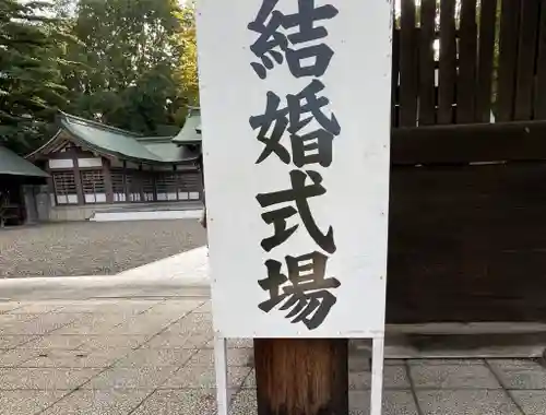 札幌護國神社の結婚式