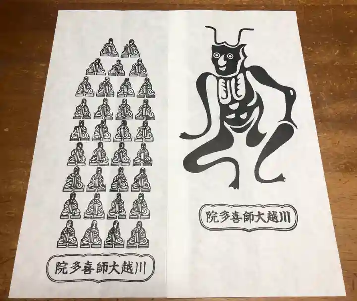 喜多院(埼玉県)