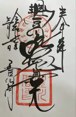 豊川閣　妙厳寺(愛知県)