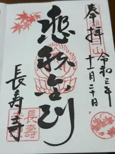 国宝　長寿寺(滋賀県)