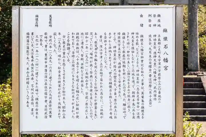 鎮懐石八幡宮(福岡県)